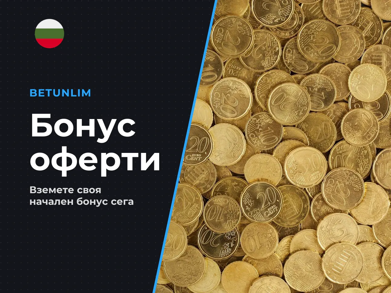 Ориентировъчни числови примери от публично рекламирани
