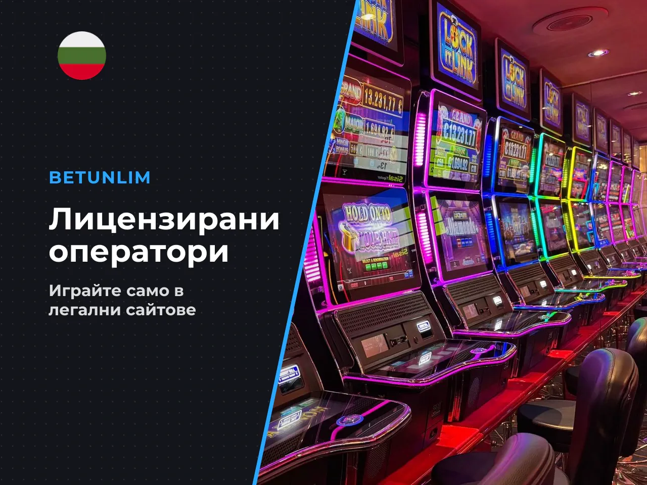 Къде се играе легално в България