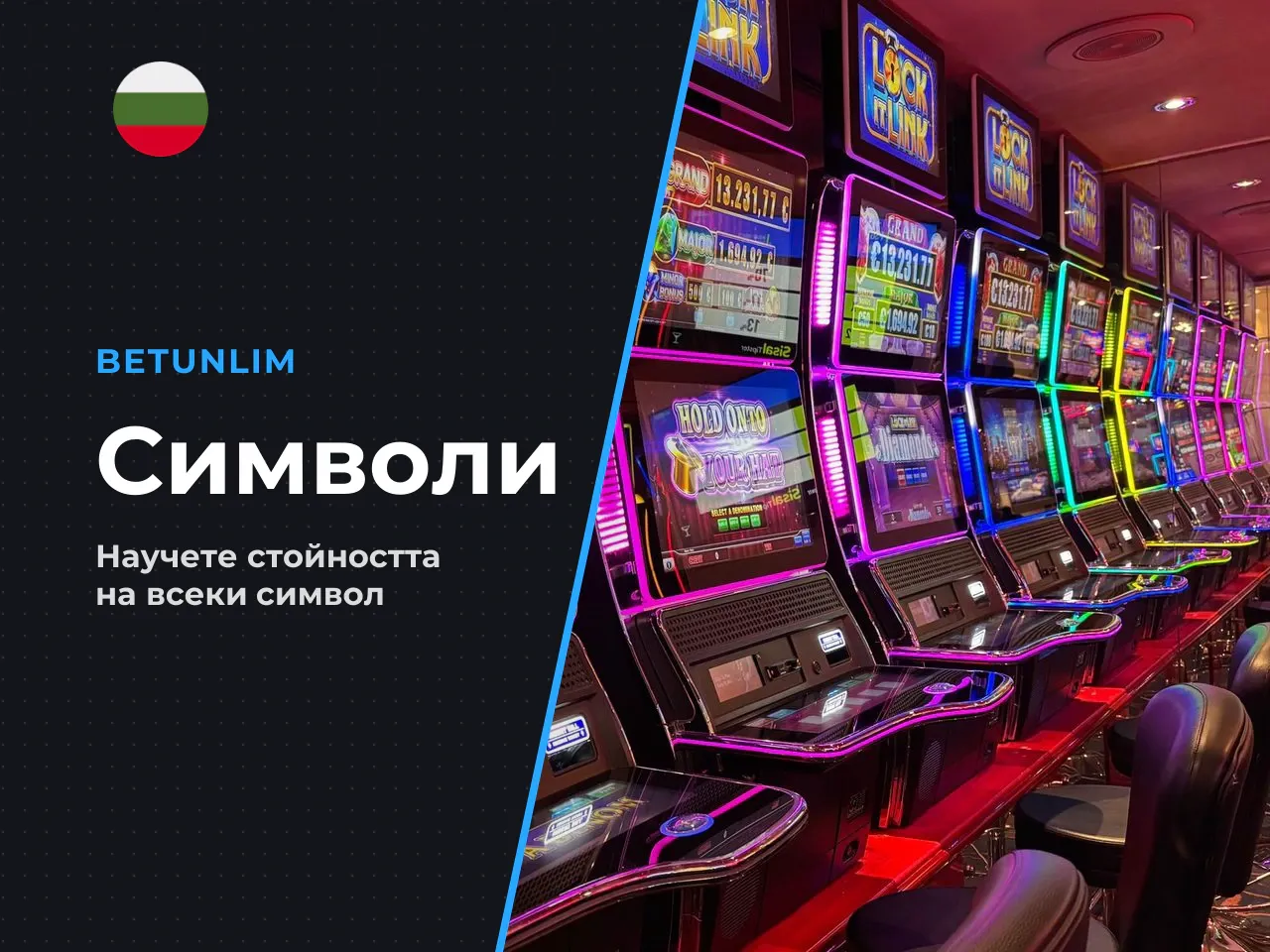 Стандартни, Wild и Scatter символи. Символите