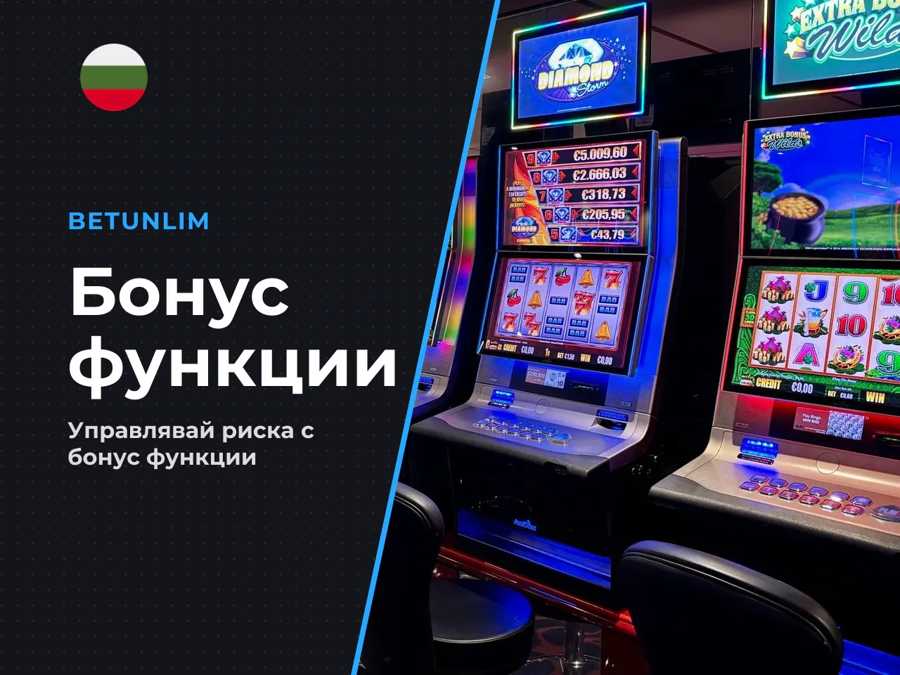Опции за залози Ante Bet и