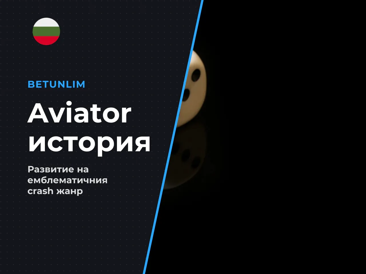 Ролята на Spribe и развитието на