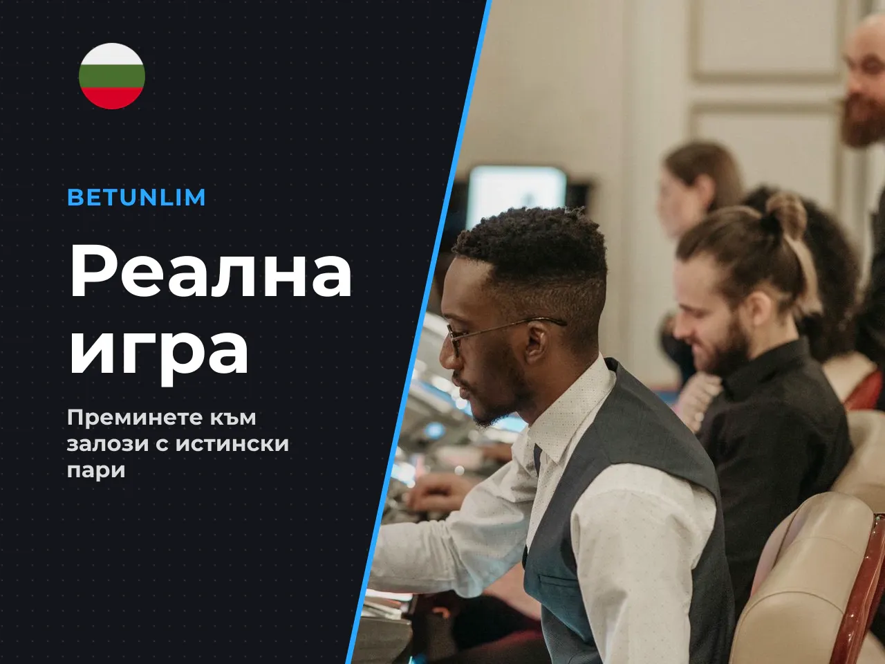 Кога да преминете от демо към
