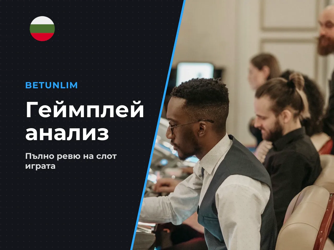 Запазвайки същата честота на попадения, версията