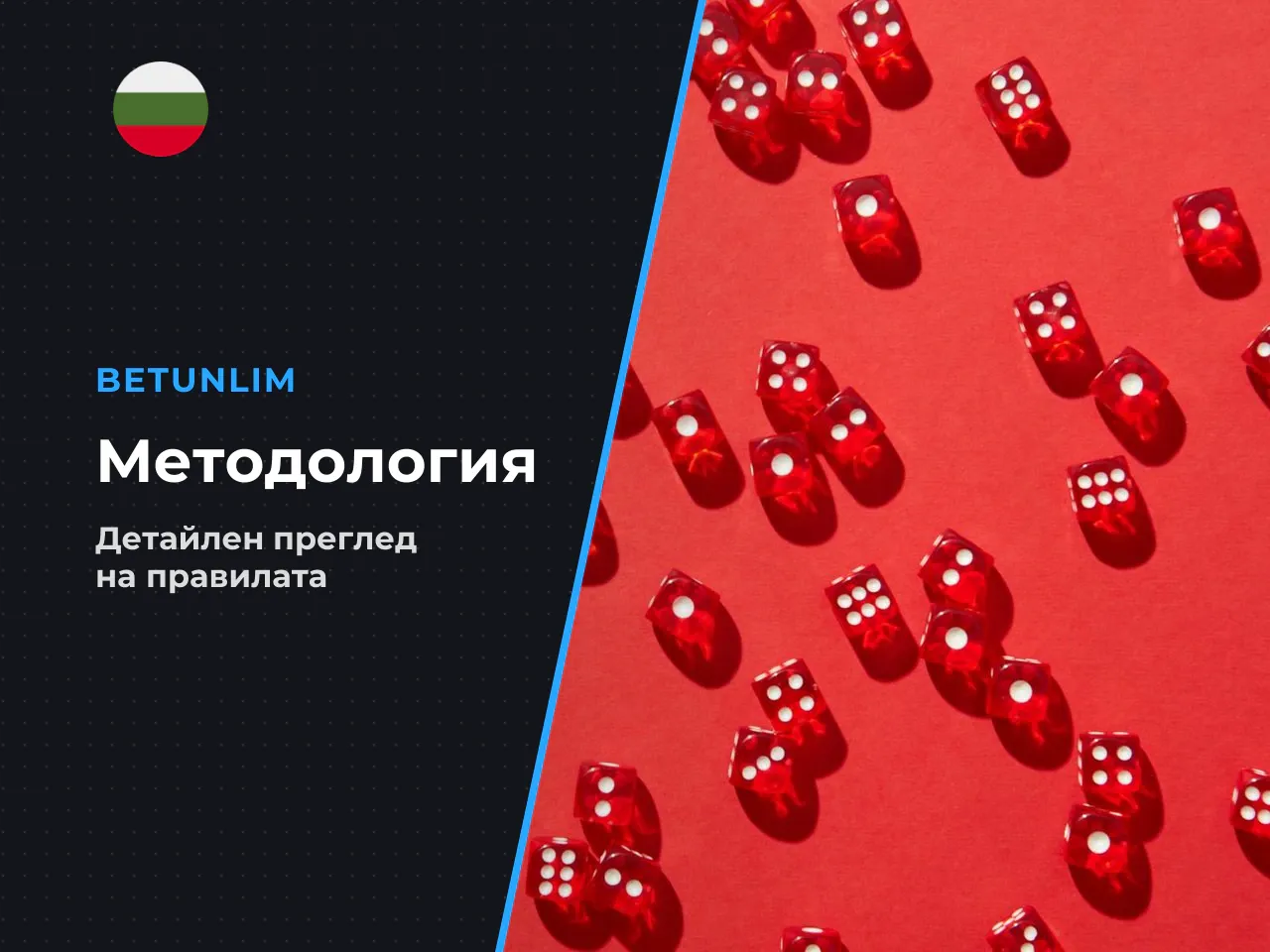 Методологичен подход и преглед на наличните