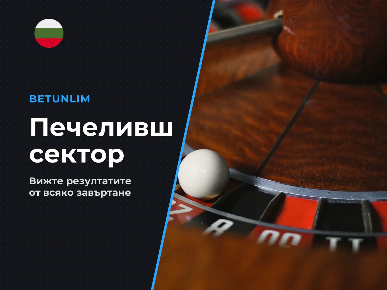 Действия след пълното спиране на колелото