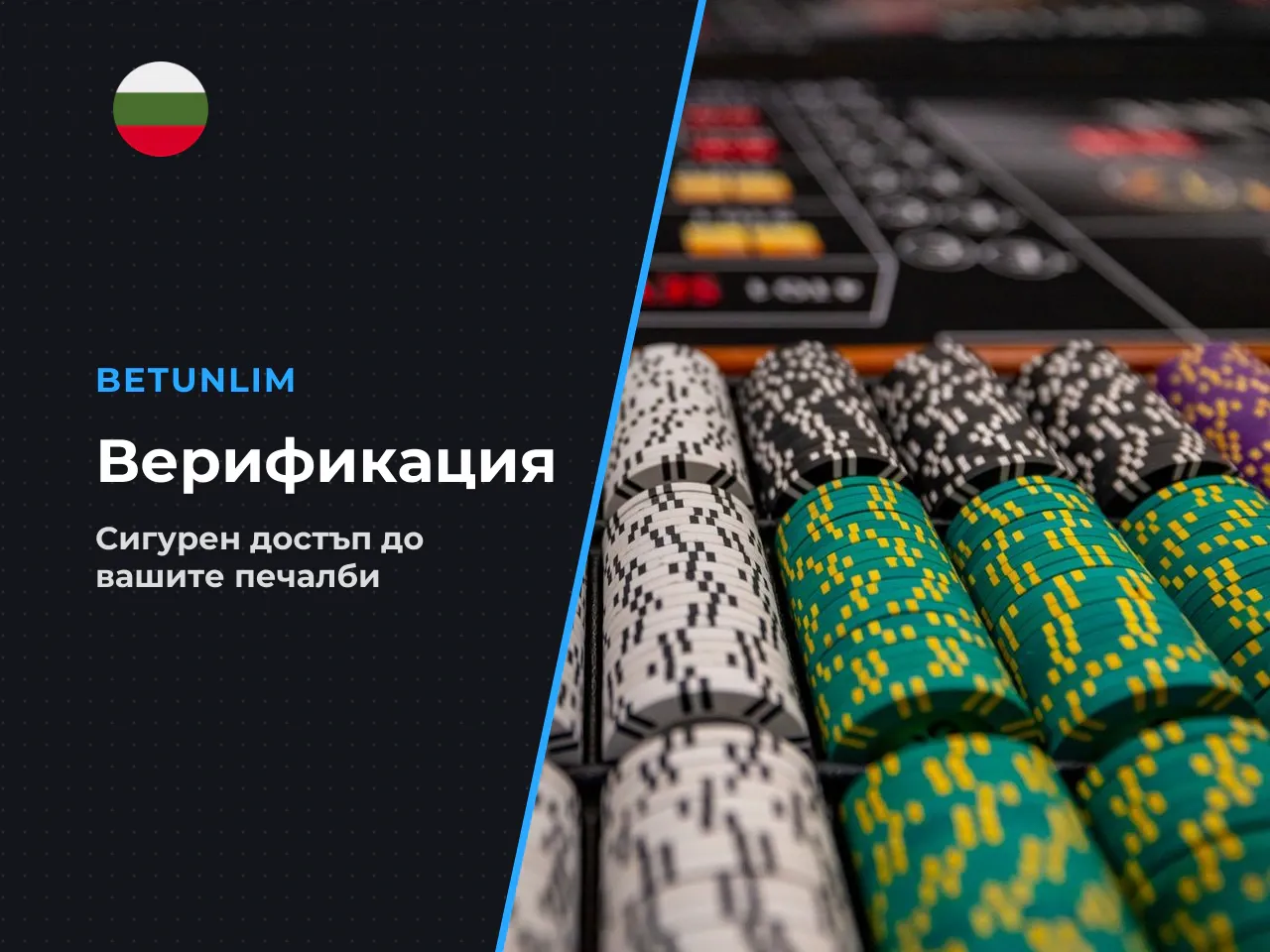 Верификация се изисква в следните случаи