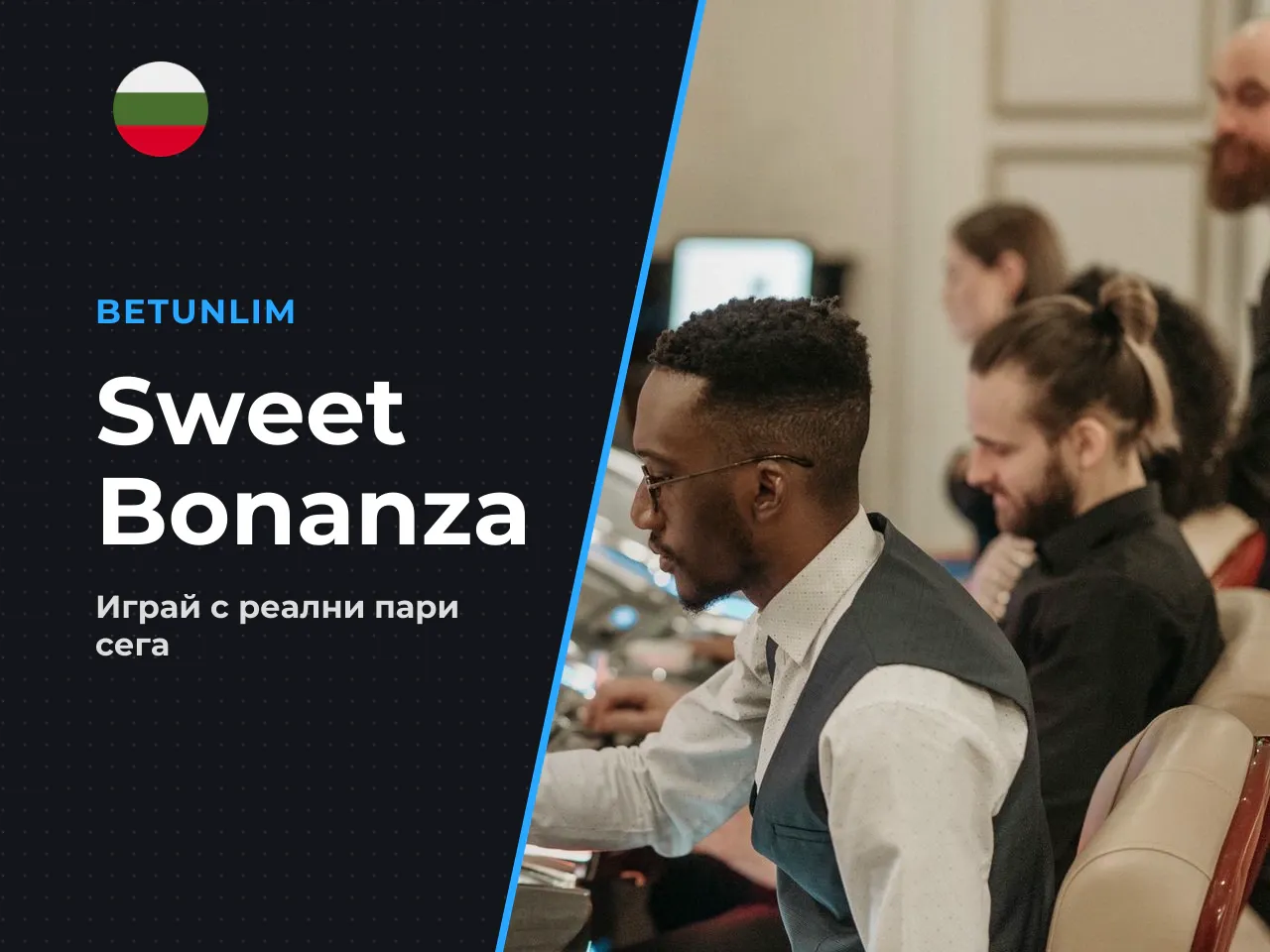 Sweet Bonanza е един от най-популярните