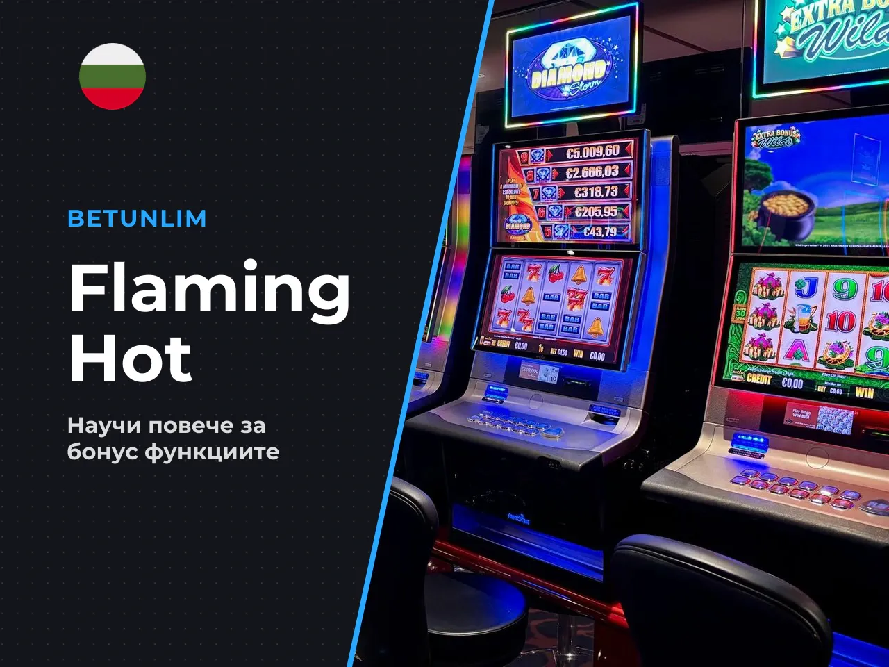 С какво Flaming Hot Extreme се