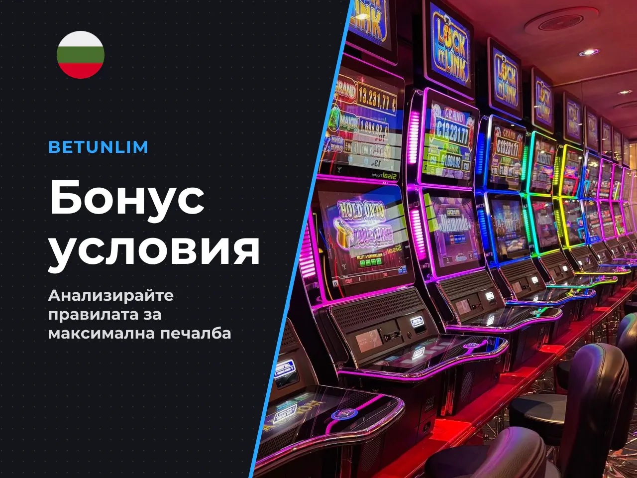 Как да сравните казино оферти и