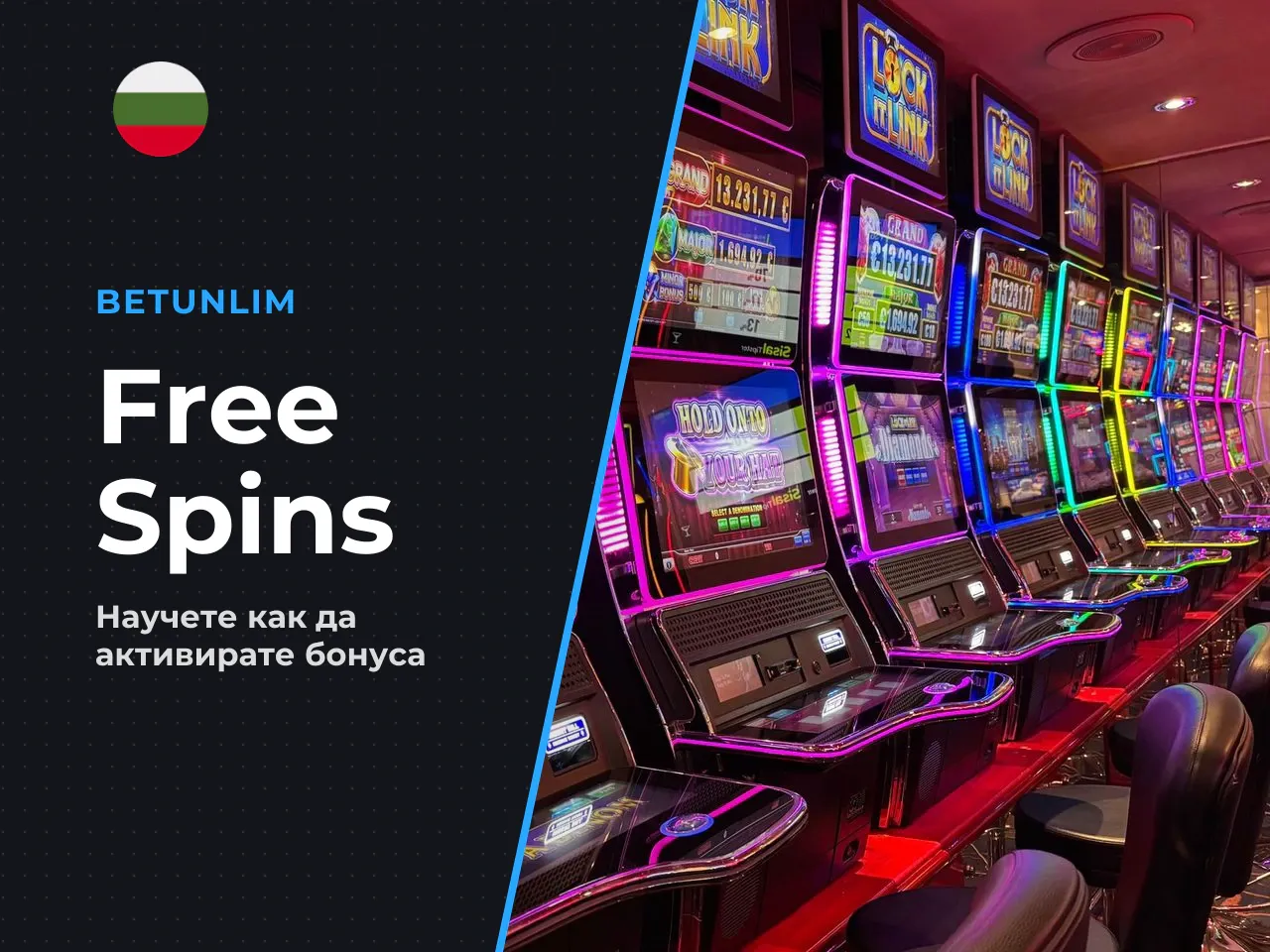 Как се активира раундът Free Spins