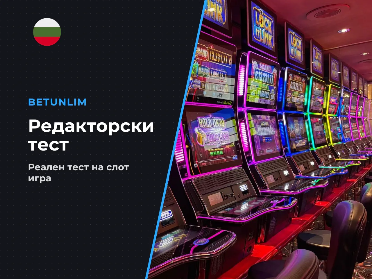 Реален редакционен тест 100 завъртания с
