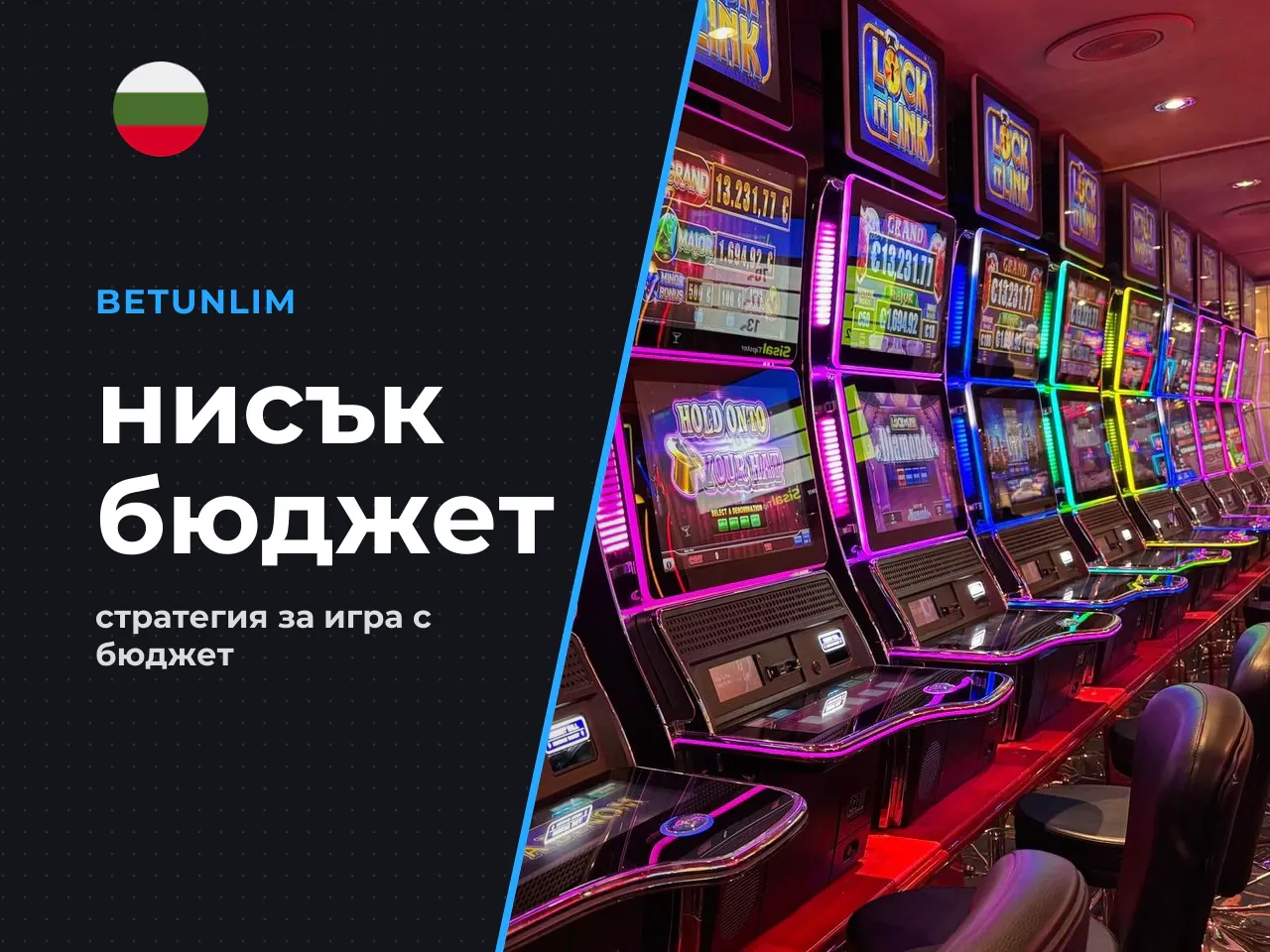 Втори независим тест с по-малък банкрол