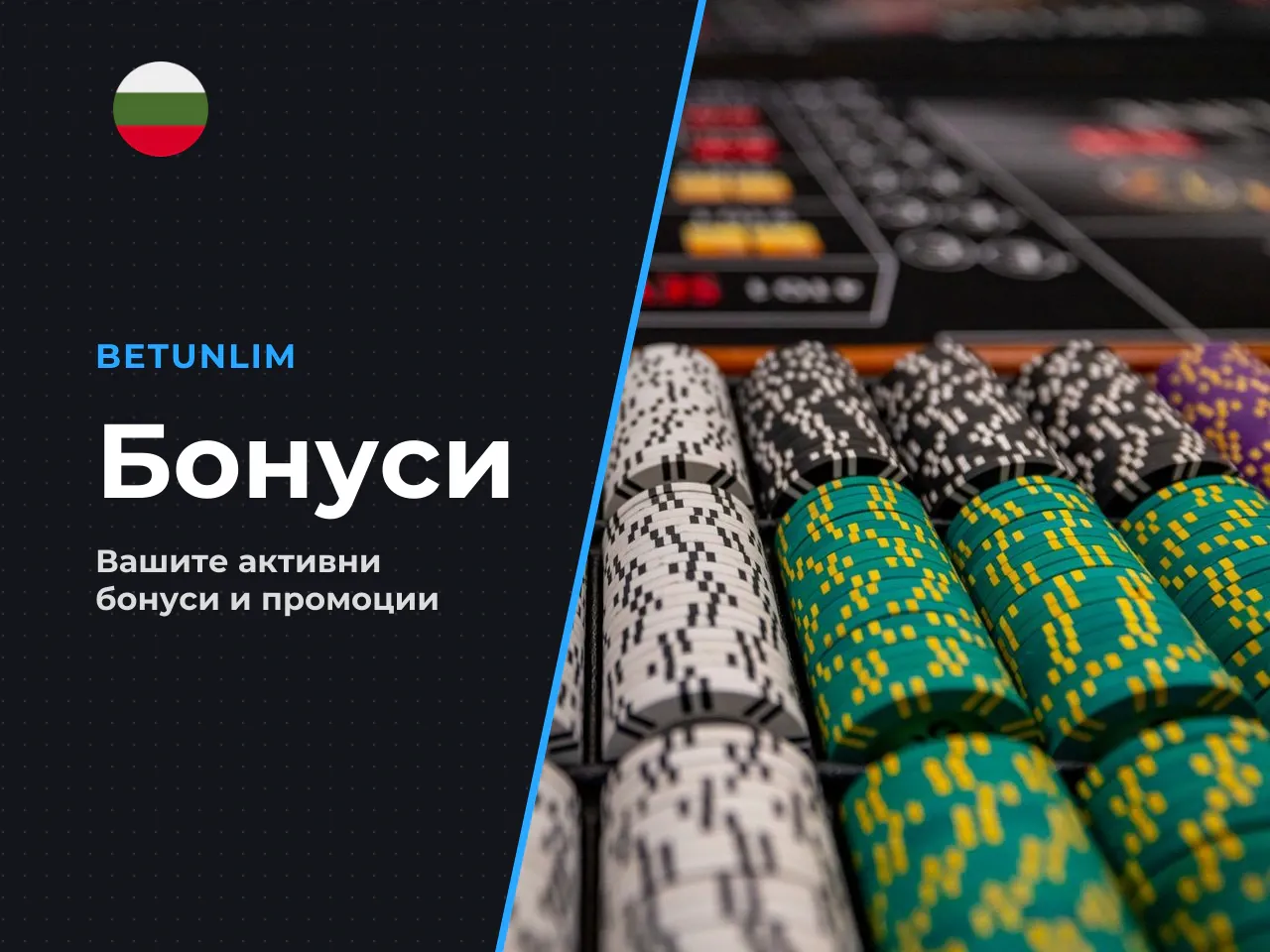 Къде да откриете бонуси и free