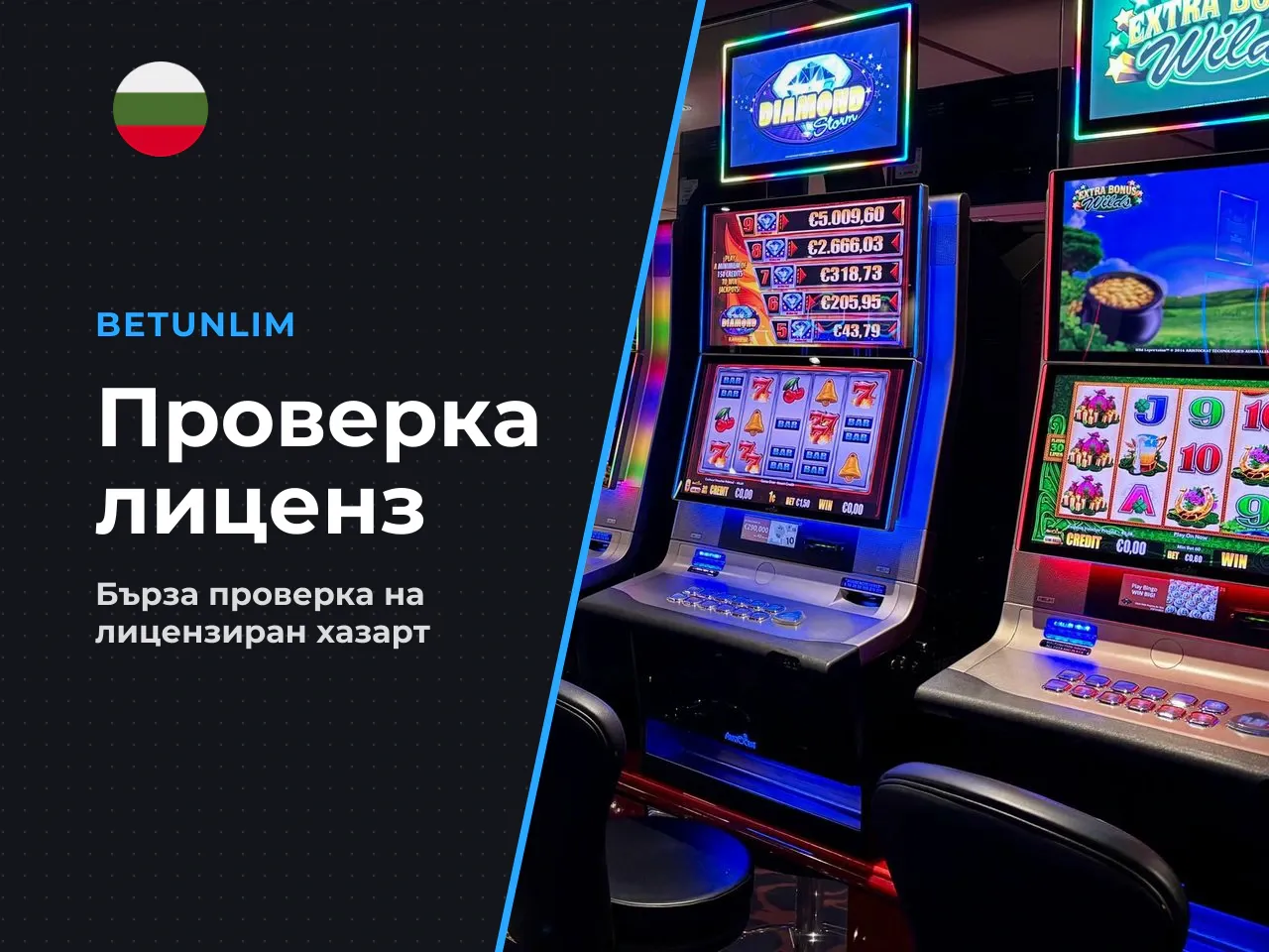 Как да проверите лиценза в НАП