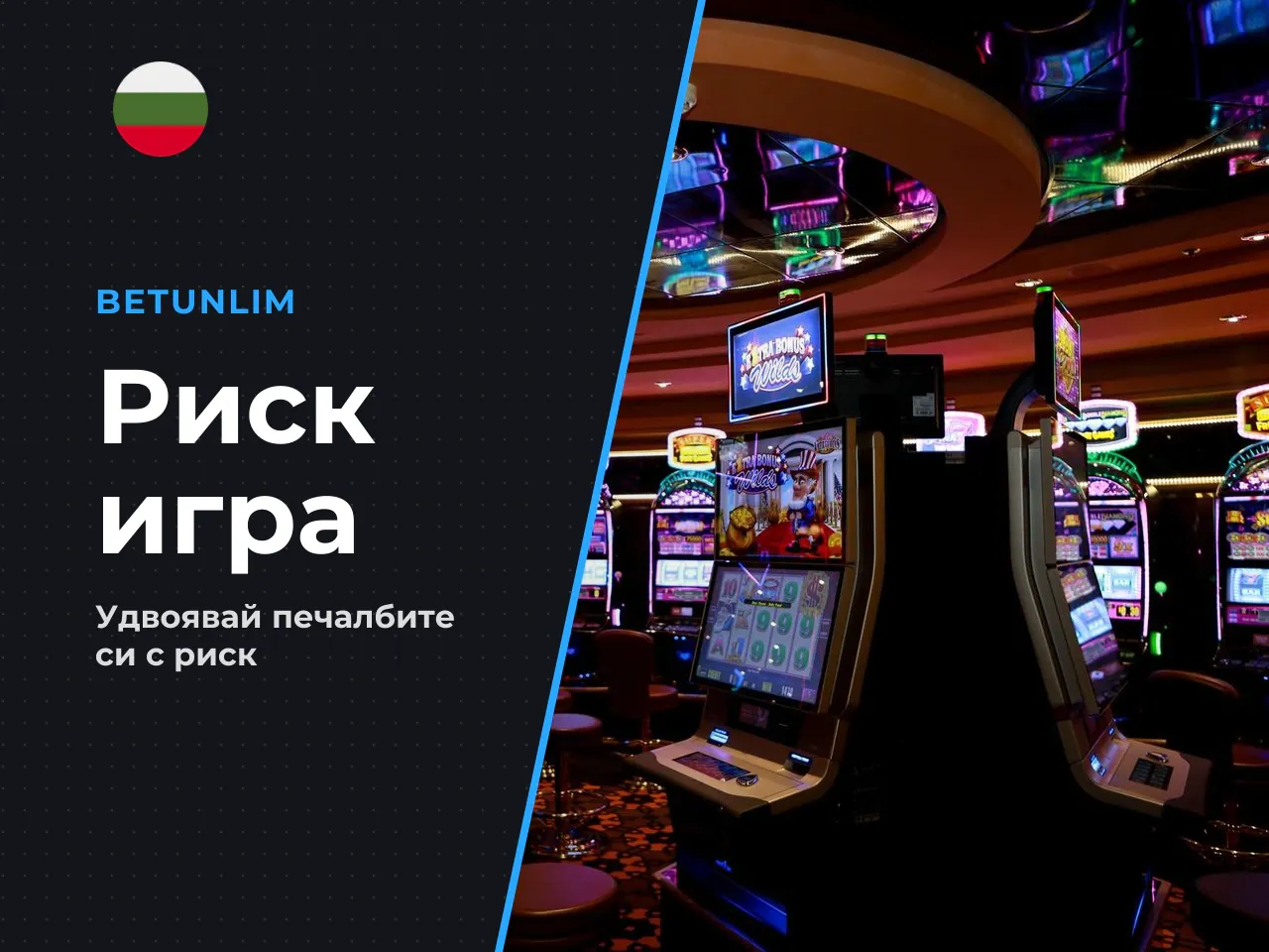 Функция Gamble риск-игра за удвояване