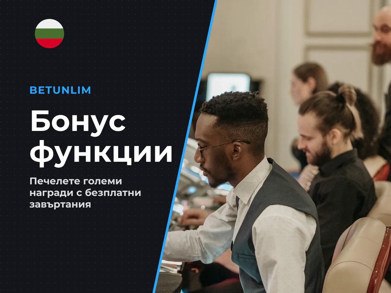 Безплатни завъртания и разширяващи се символи