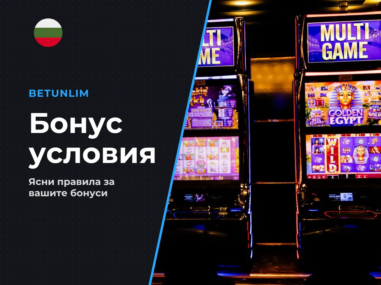 Условия за безплатните завъртания Free Spins