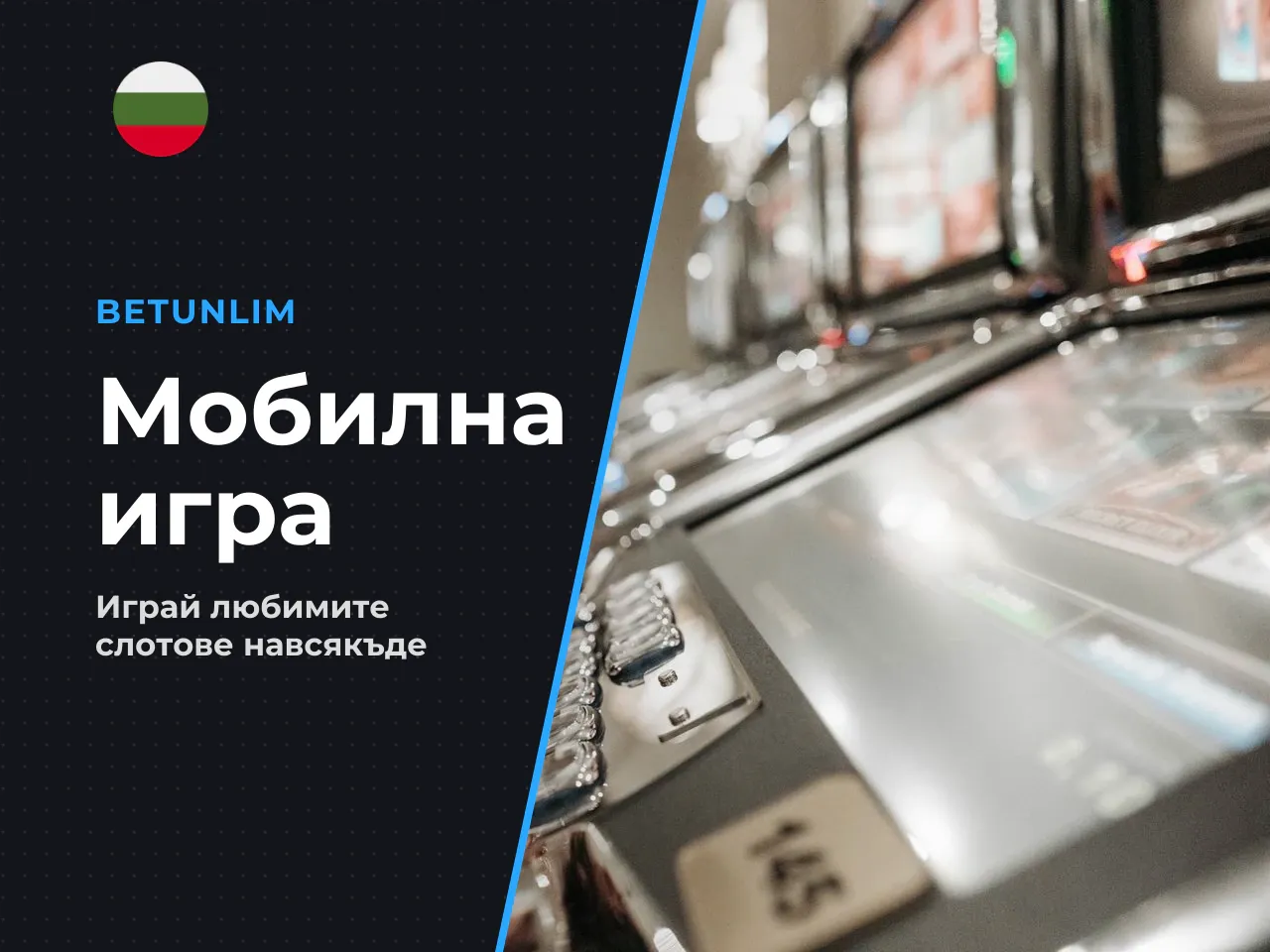 Мобилен достъп и производителност. Благодарение на