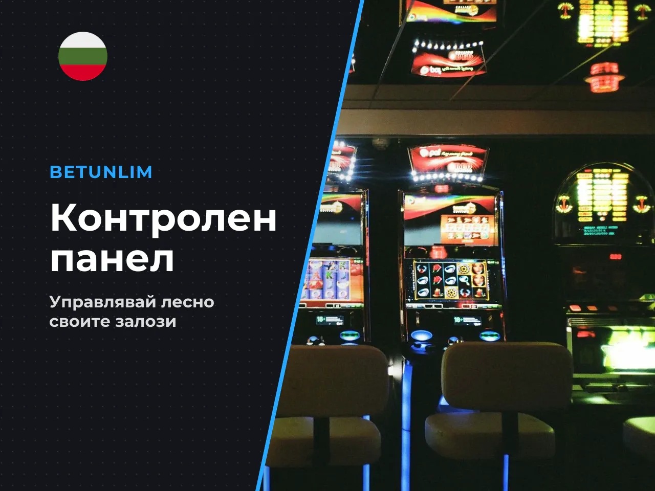 Контролният панел е стандартен за Pragmatic