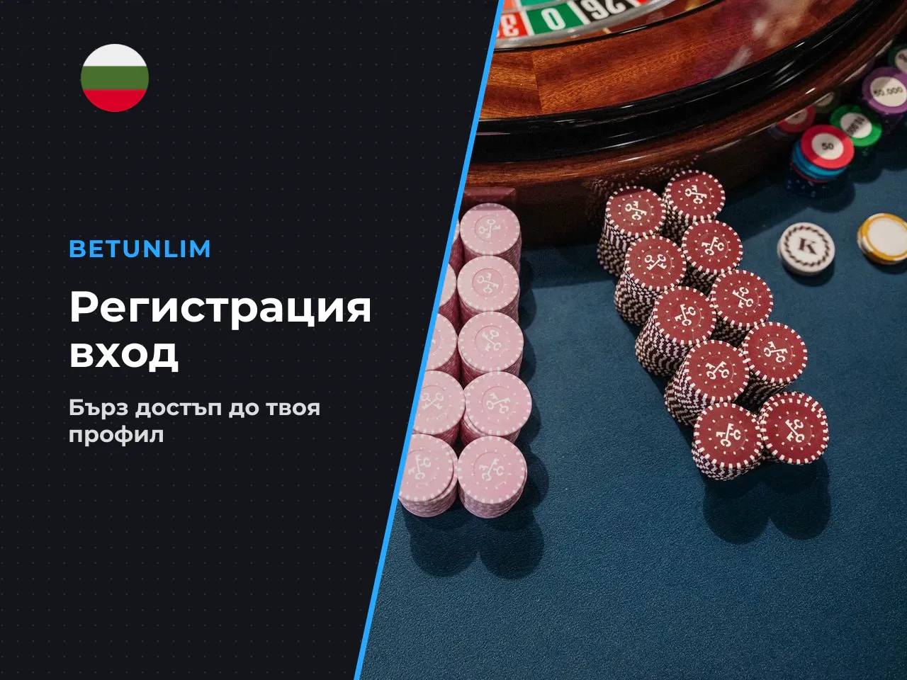 Стъпки за регистрация и вход в