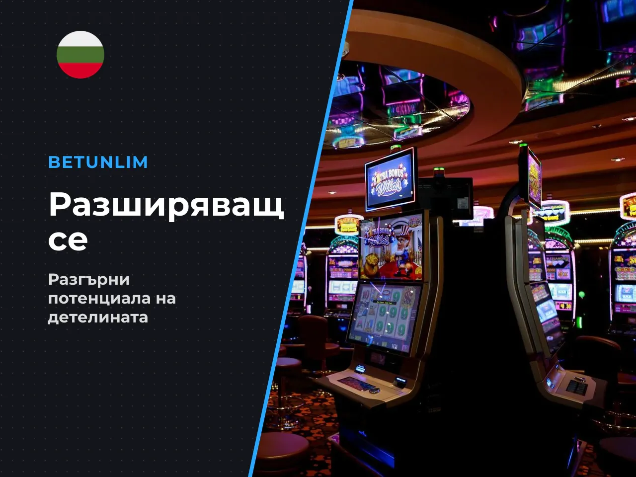 Wild символ разширяваща се детелина