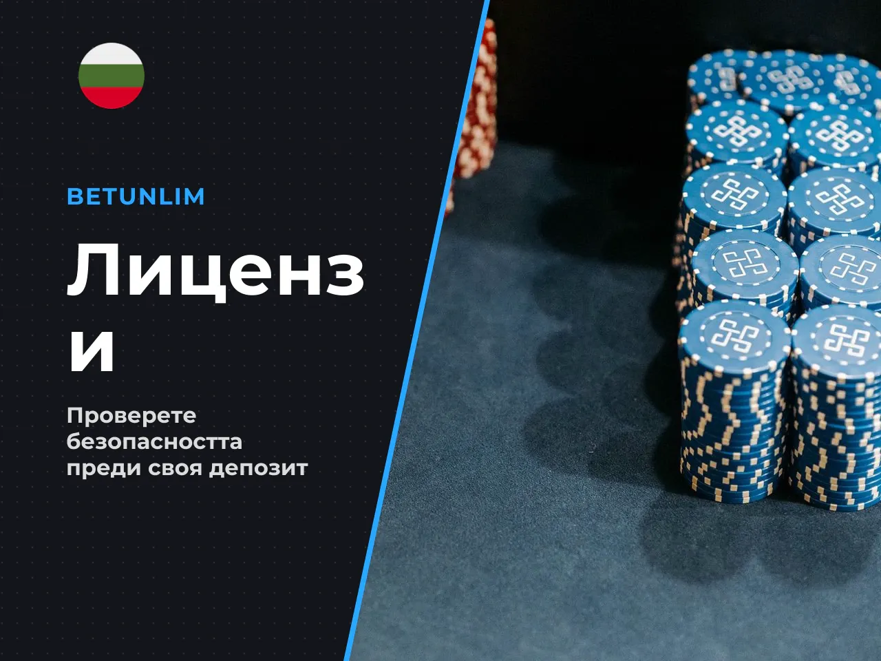 Какво да проверите в лиценза и