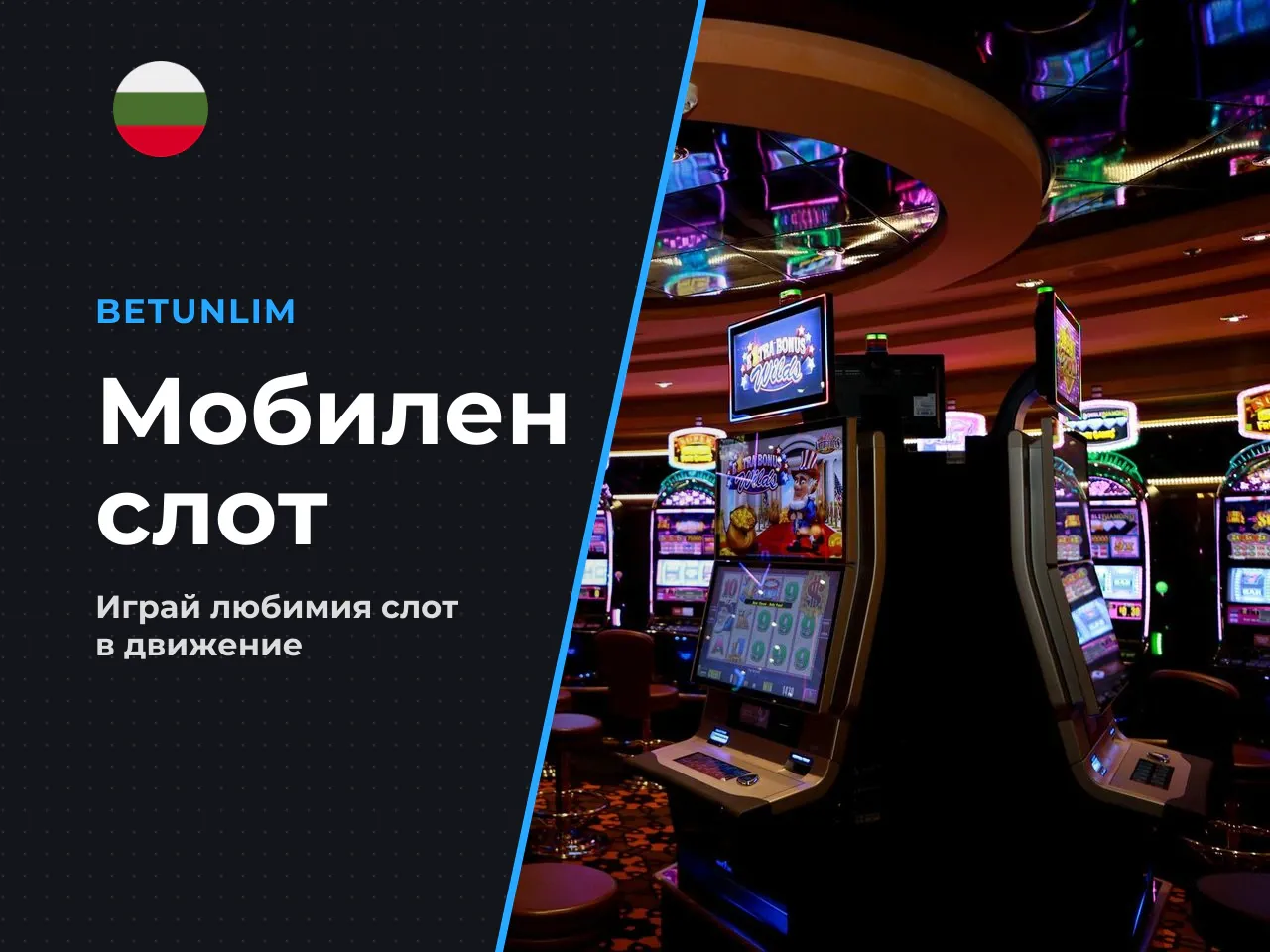 Le Bandit на мобилно устройство. Играта
