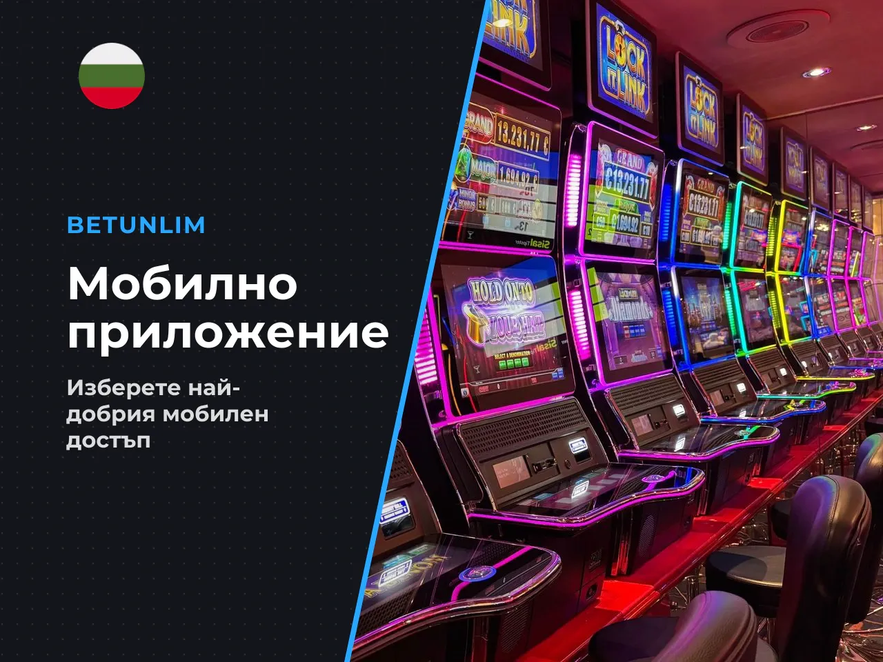 Betunlim браузър или приложение каква е
