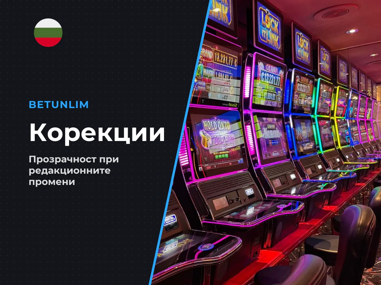 Приложение A Редакционни корекции и предишни