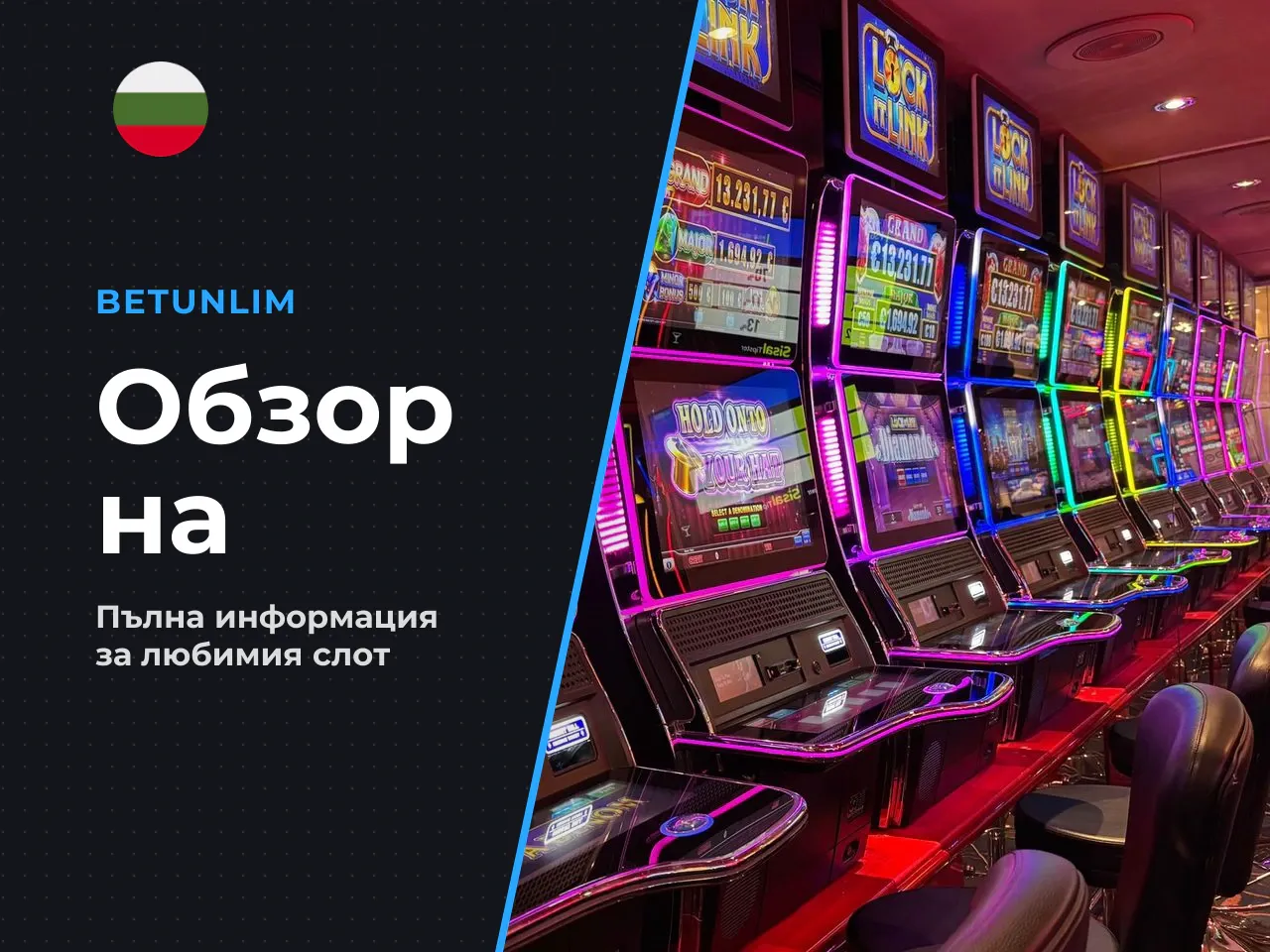Накратко за играта