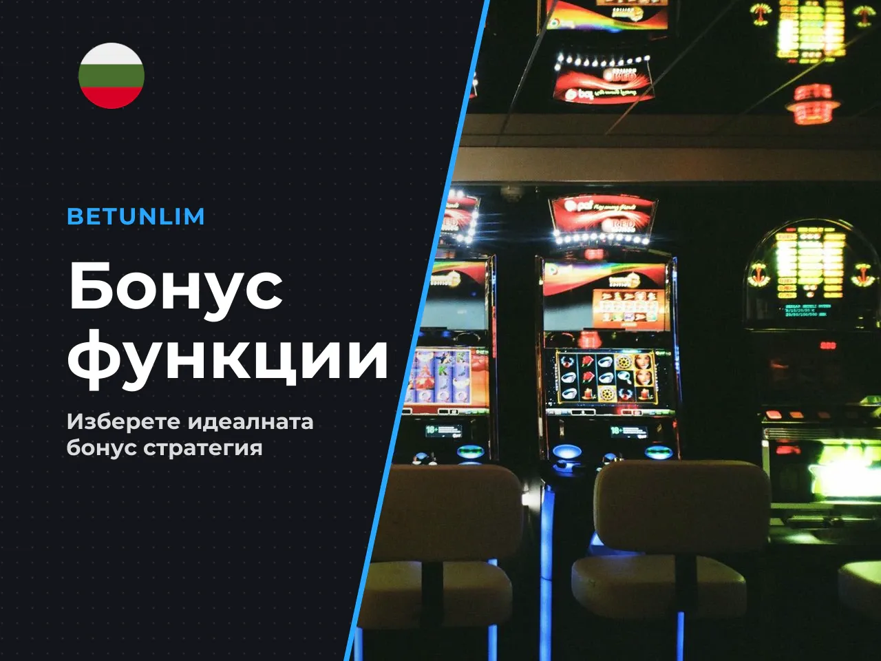 6.1. Какво да изберете Sticky Wilds