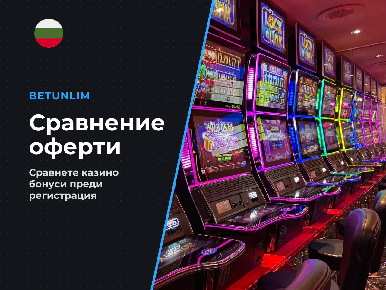 Какво да сравните в офертата на