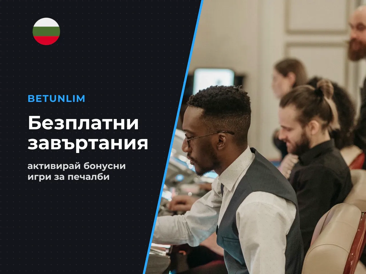 9.1 Free Spins и разширяващият се
