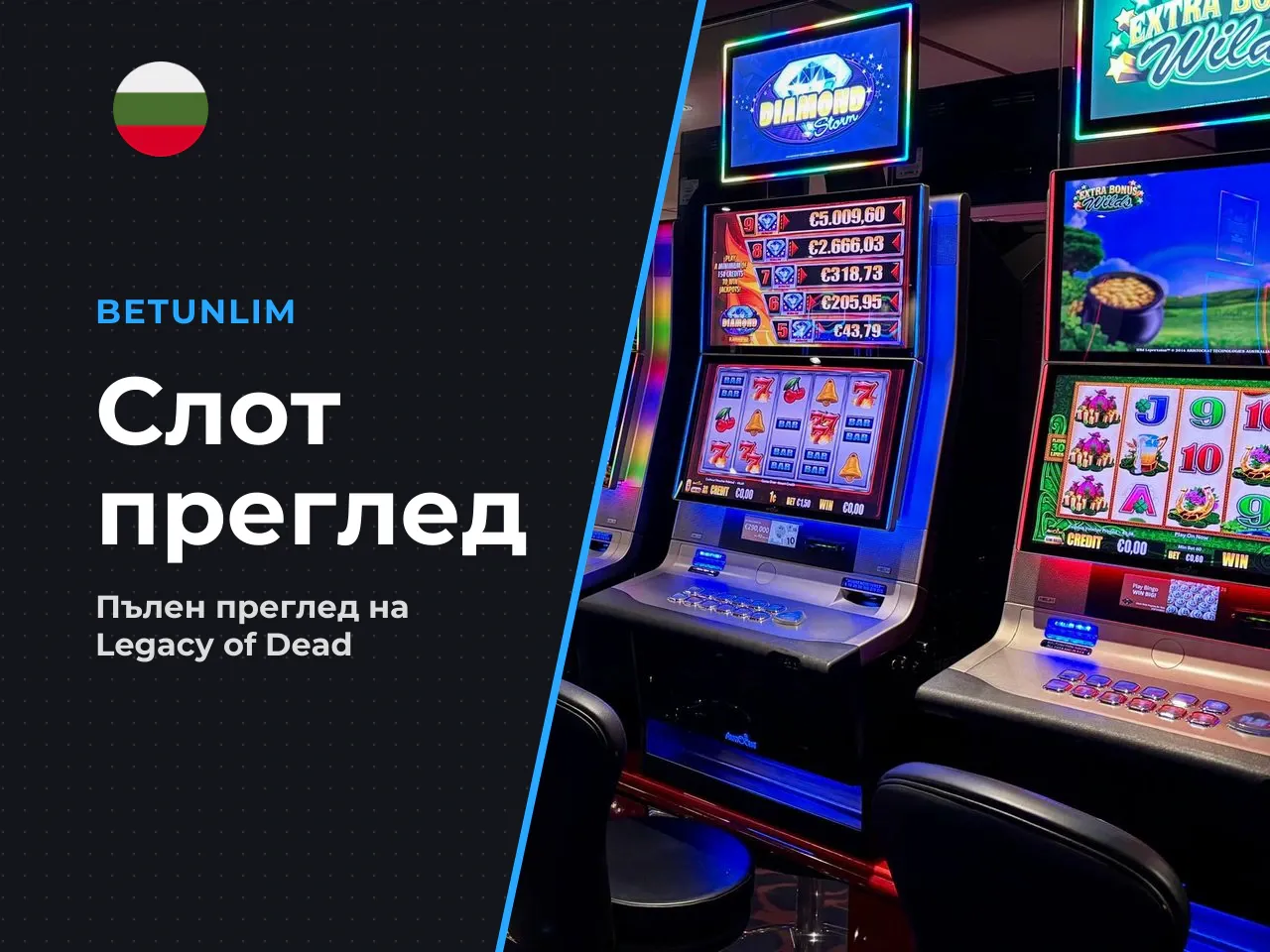 Преглед на слота Legacy of Dead