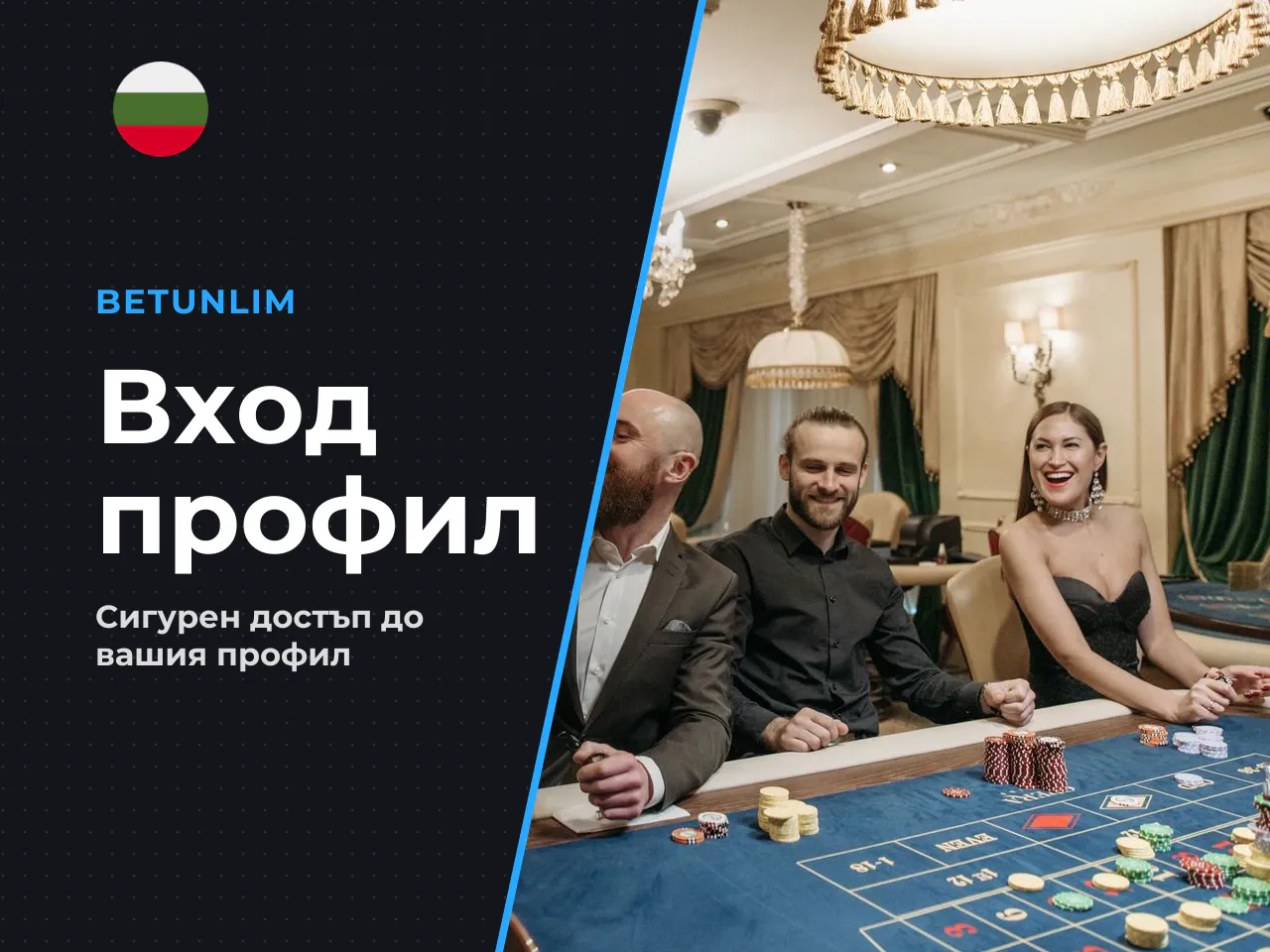 Причини за грешка при Betunlim вход
