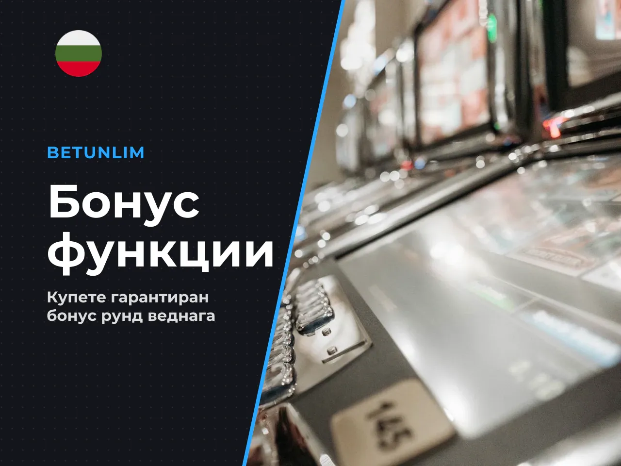 Кога е достъпна Buy Free Spins