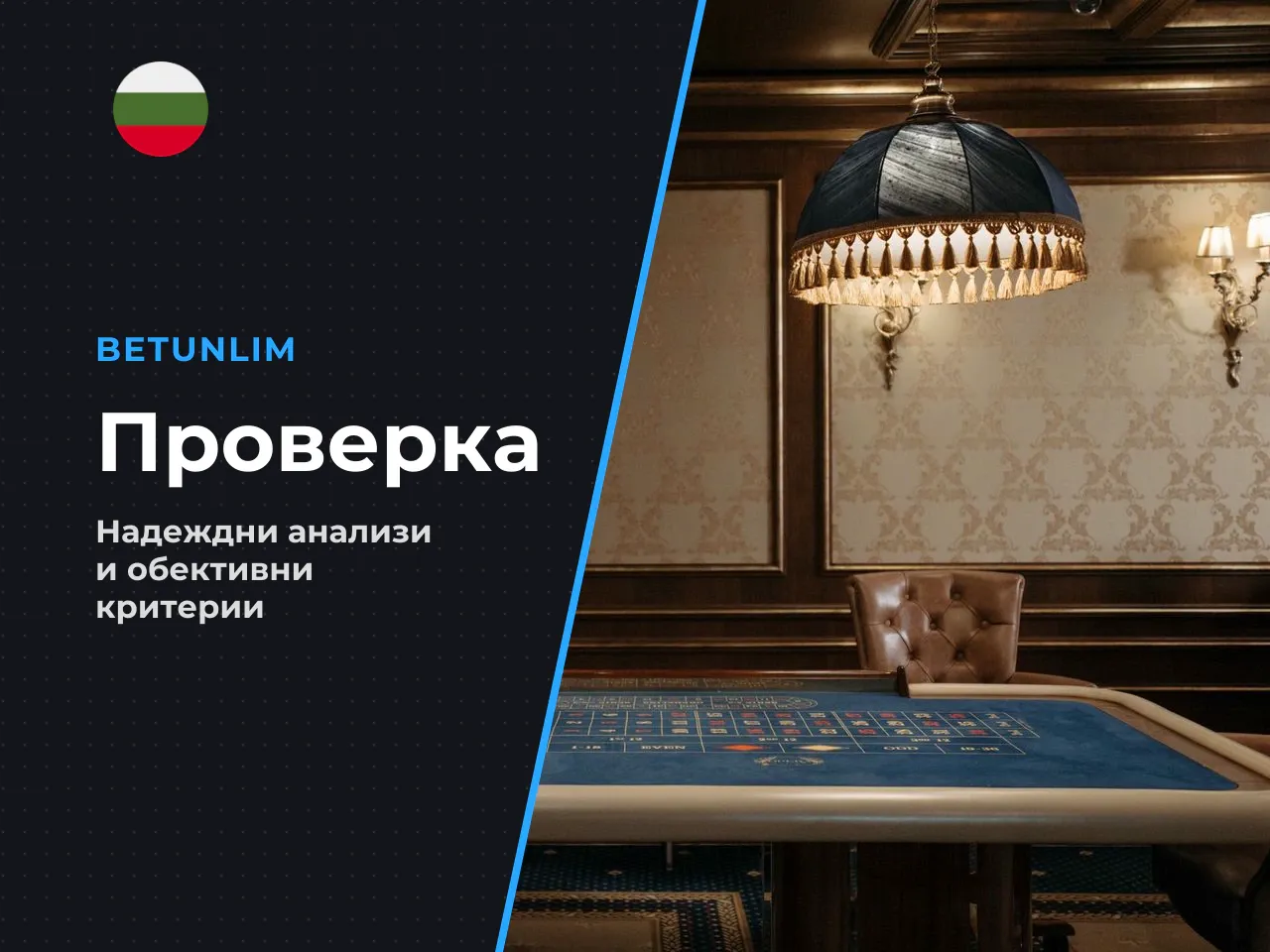 Как проверяваме операторите. При изграждането на