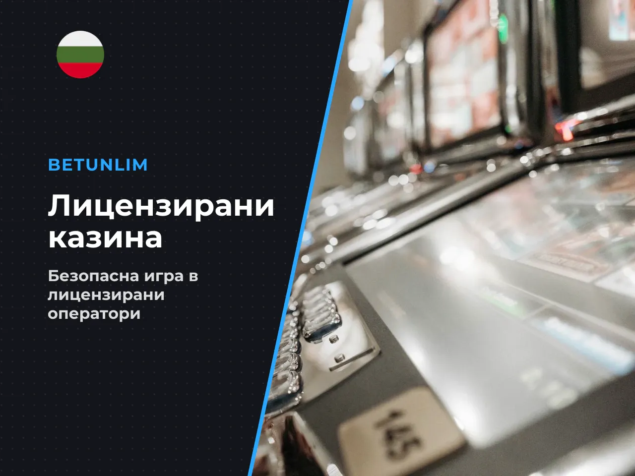 10. Къде да играя в България
