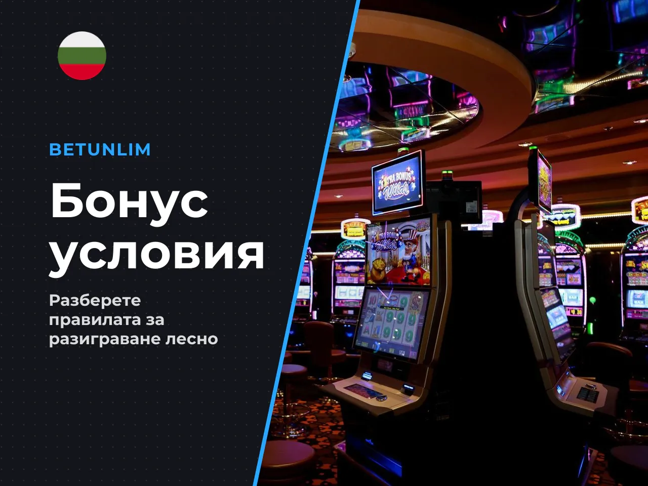 Пример за изчисление на уейджър до