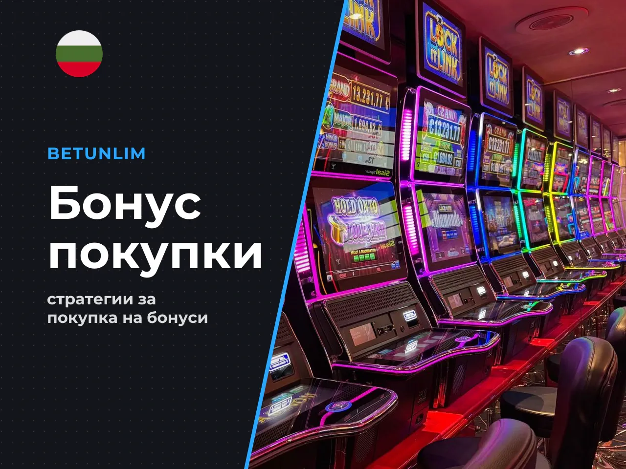 Приложено към Bonus Buy, това означава