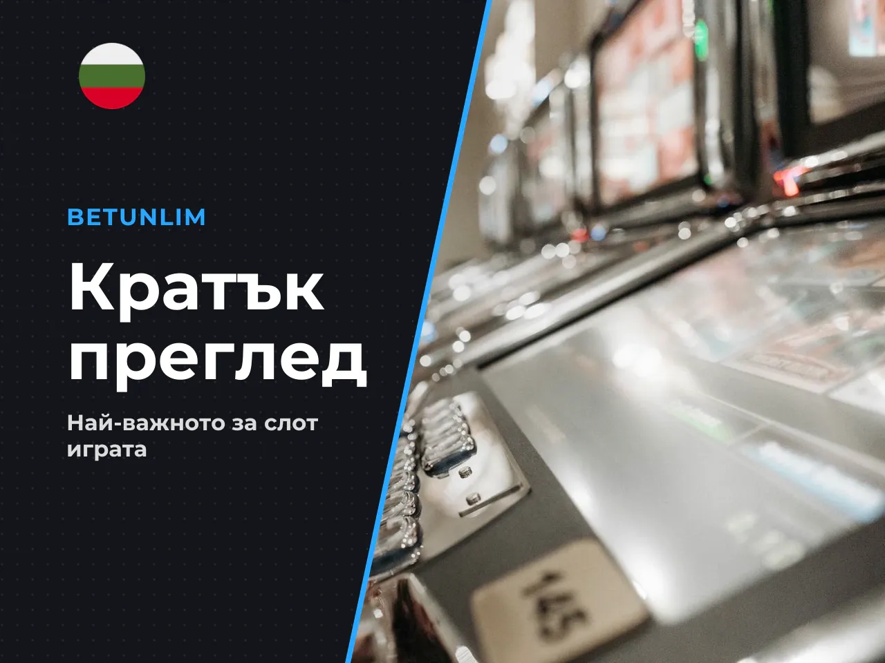 Най-важното за 30 секунди