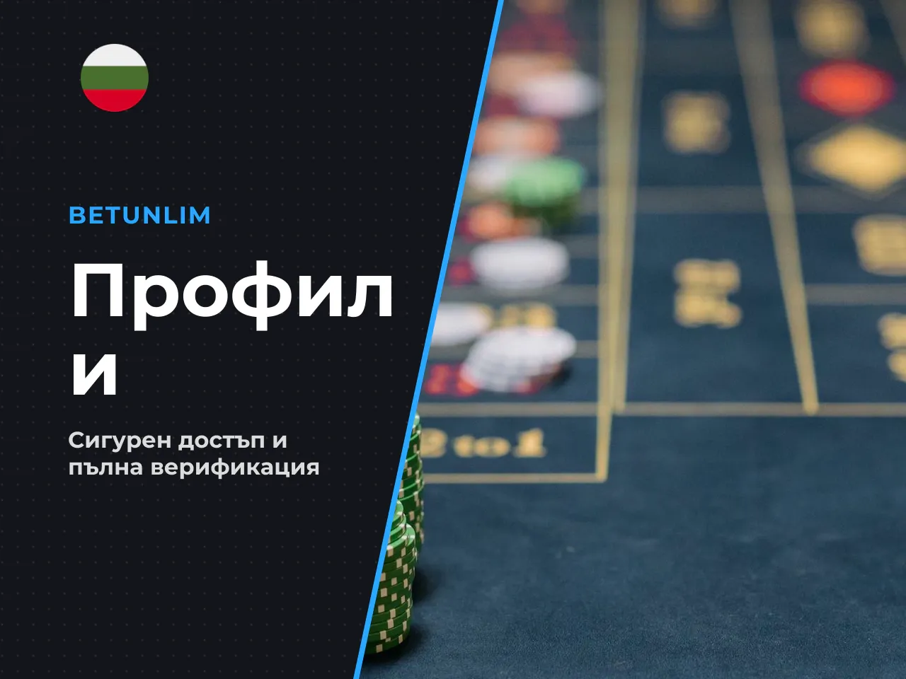 Защо входът и верификацията решават повече