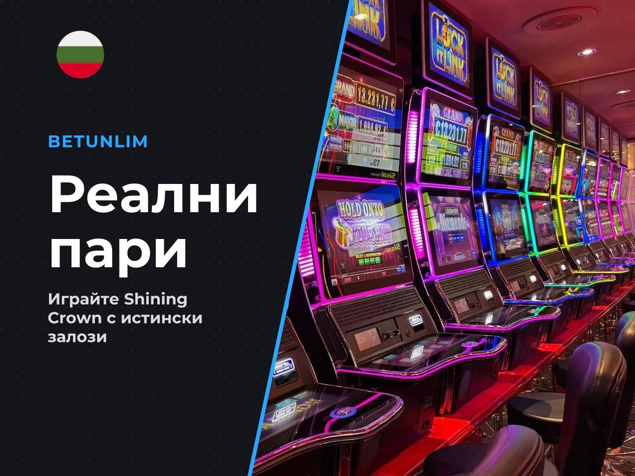Къде да играете Shining Crown с