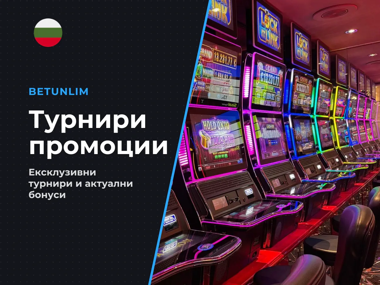 Betunlim tournament и други promotions за