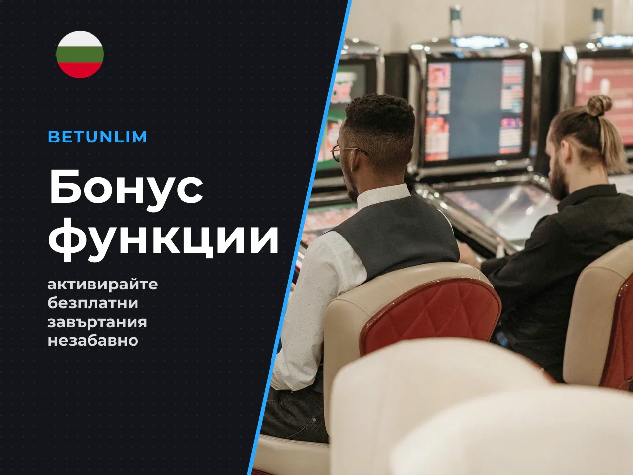 В класическата механика няма бутон, с