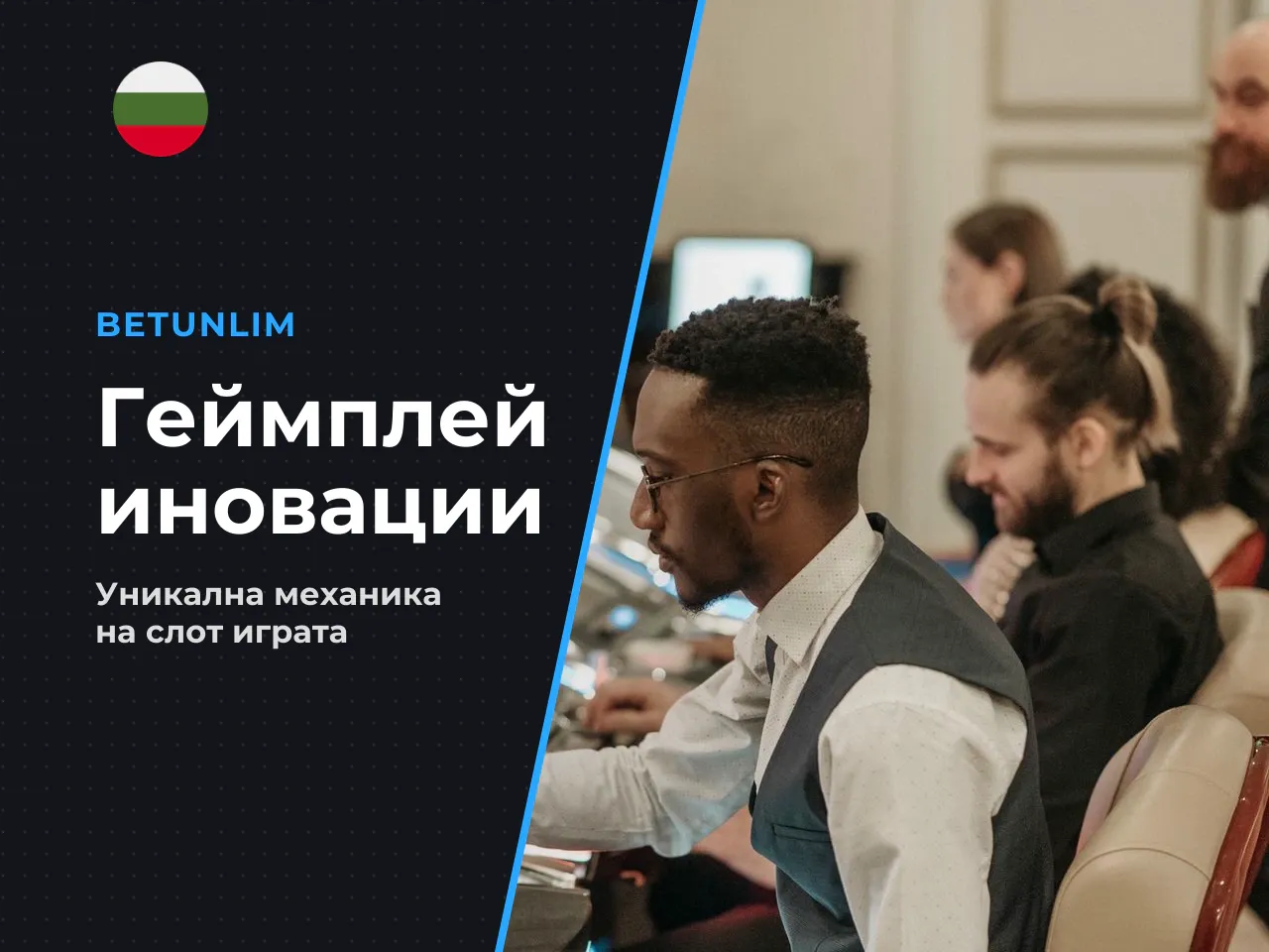 1.1. С какво Wanted Dead or