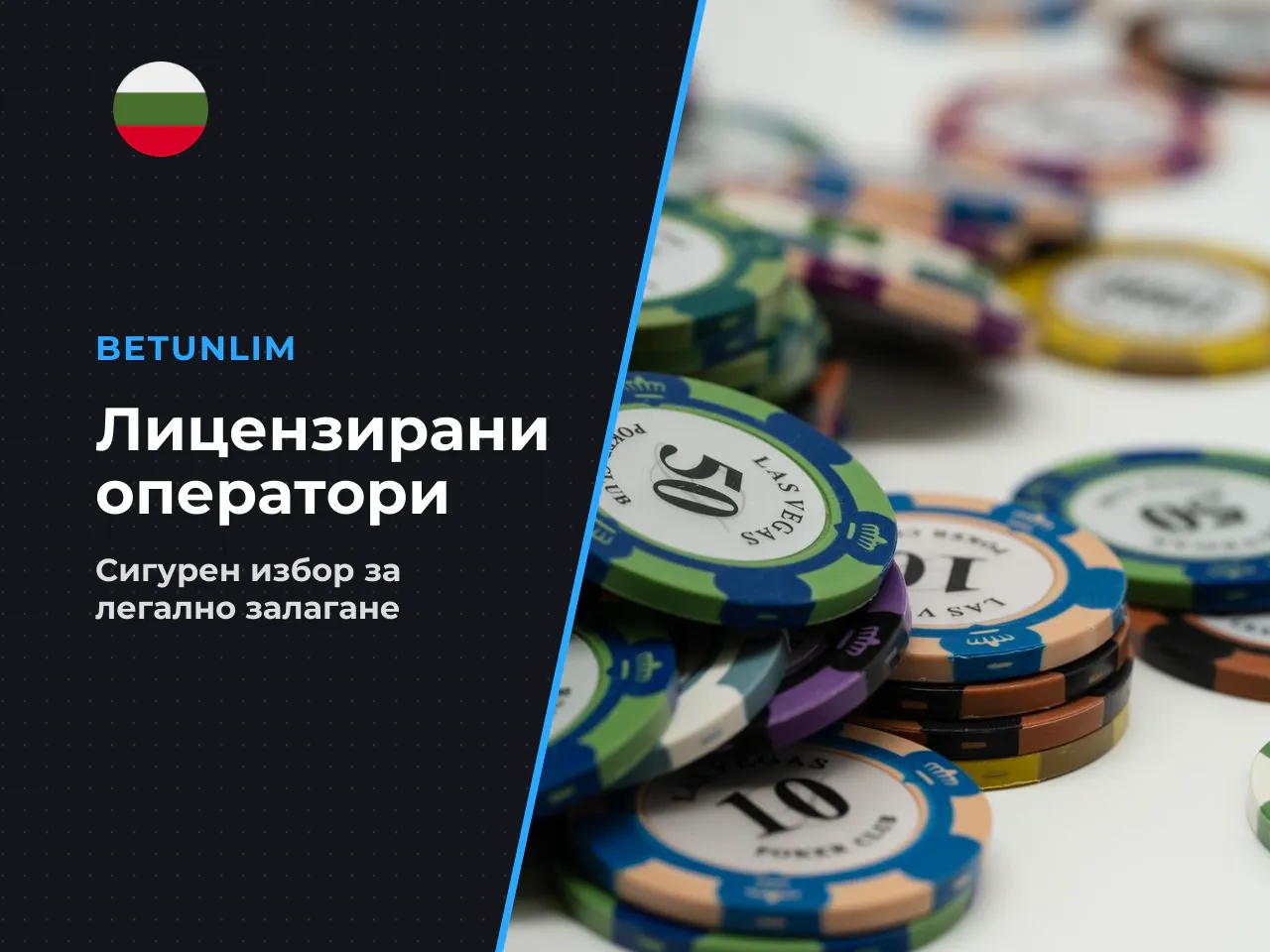 Практическият критерий е прост изберете лицензиран