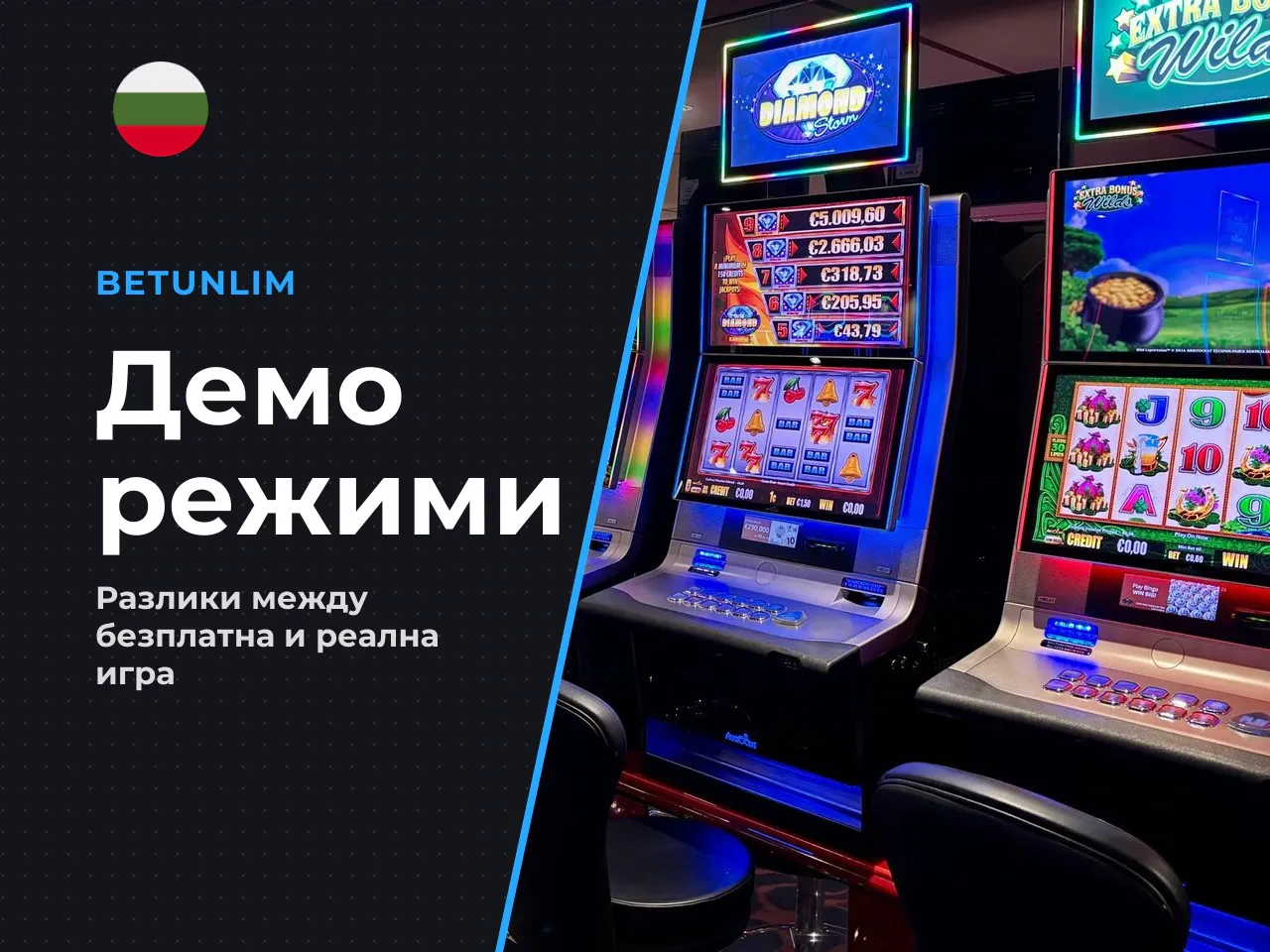 Разлики между demo и играта с