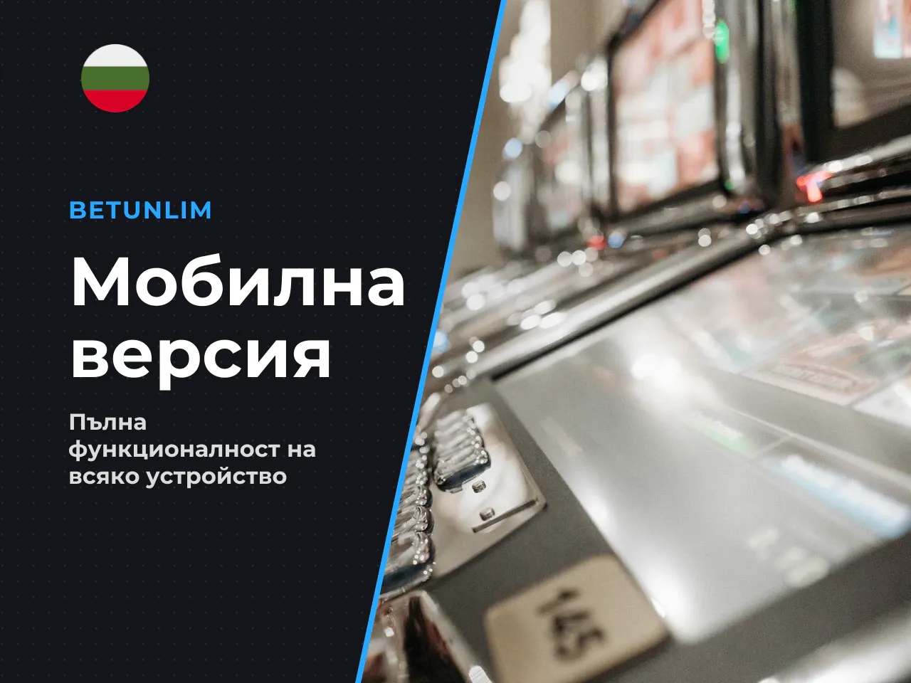Функции на мобилната версия и удобство