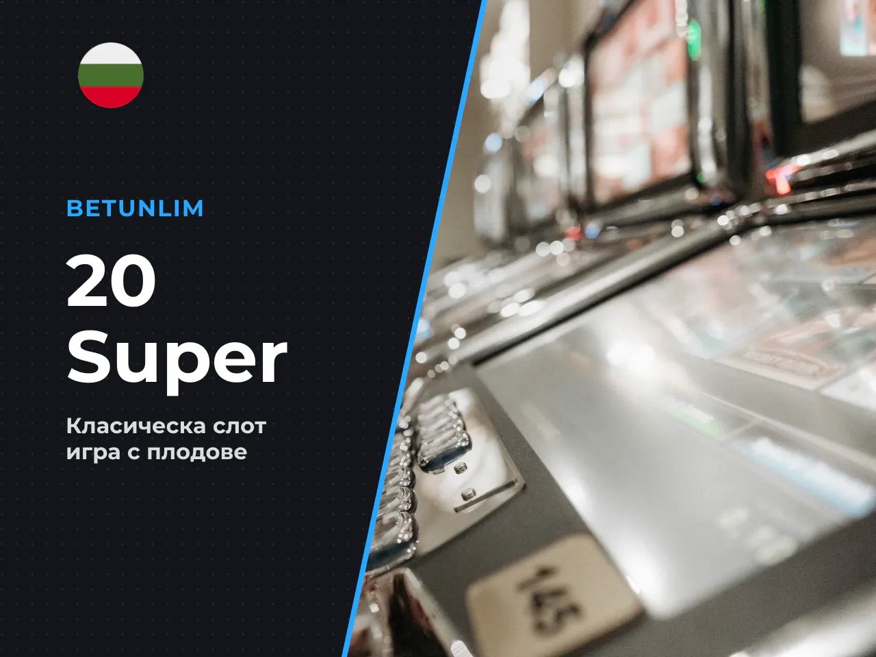 Кратко резюме. 20 Super Hot е